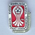 Значок. Чемпионат мира юниоры. Кубок ФИФА/Кока-кола. СССР 85-Минск
