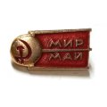 Значок Мир. Май. 