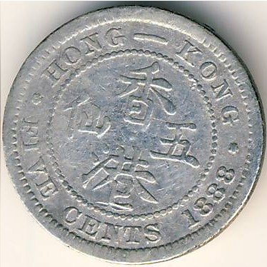 Гонконг 5 центов 1888 год