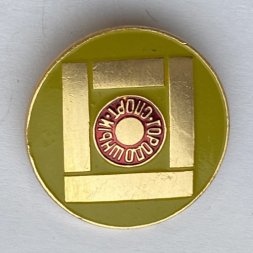 Значок. Городошный спорт