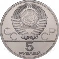 СССР 5 рублей 1979 год - Олимпиада 1980. Тяжёлая атлетика (UNC, ЛМД)