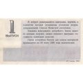Лотерейный билет РСФСР Денежно-вещевой лотереи 1985 год, 1 выпуск - UNC