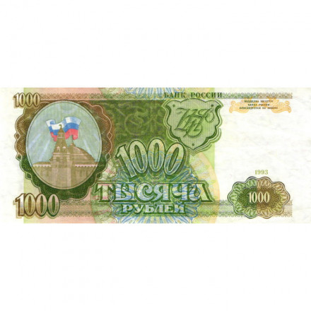Россия 1000 рублей 1993 год - VF