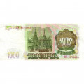 Россия 1000 рублей 1993 год - VF
