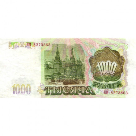 Россия 1000 рублей 1993 год - VF