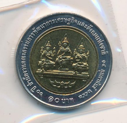 Таиланд 10 бат 2010 (BE 2553) год - 60 лет Департаменту национальной экономики и социального развития