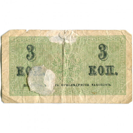 Российская империя 3 копейки 1915 год - G