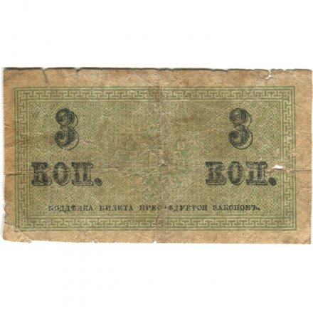 Российская империя 3 копейки 1915 год - G