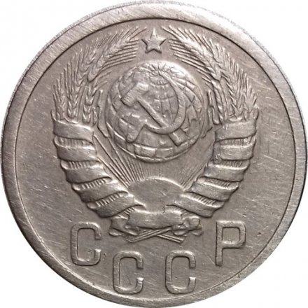 СССР 15 копеек 1937 год - VF