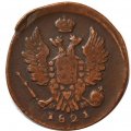 1 копейка 1821 год ЕМ-НМ Александр I (1801—1825) - VF