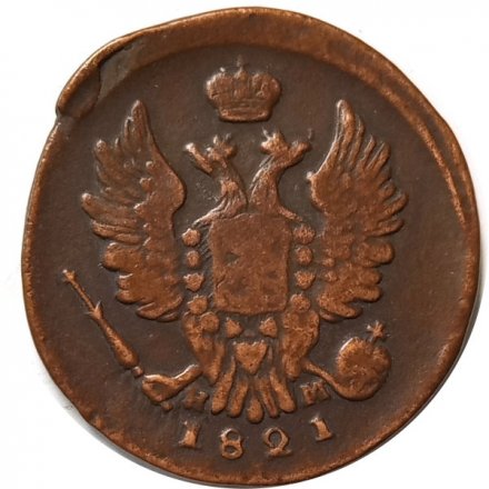 1 копейка 1821 год ЕМ-НМ Александр I (1801—1825) - VF