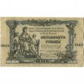 Вооруженные Силы на Юге России 50 рублей 1919 год - XF