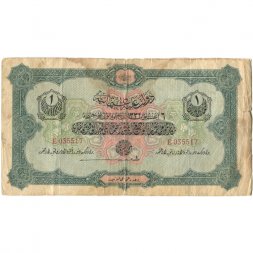 Турция 1 турецкий ливр 1916 год - VG (надрыв)