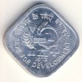 Индия 5 пайс 1977 год - ФАО
