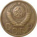 СССР 5 копеек 1948 год - VF