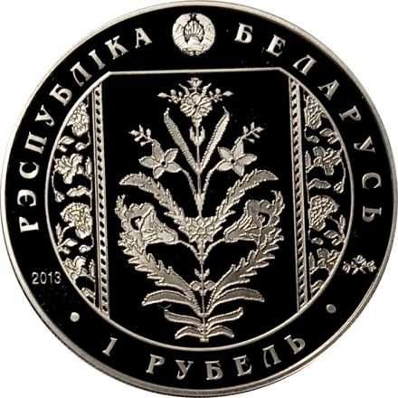 Беларусь 1 рубль 2013 год - Слуцкие пояса. Коллекционирование