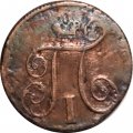1 копейка 1800 год ЕМ Павел I (1796 - 1801) - F