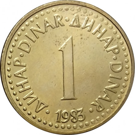 Югославия 1 динар 1983 год 