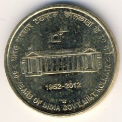 Индия 5 рупий 2012 год