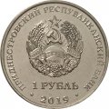 Приднестровье 1 рубль 2019 год - Плавание