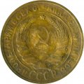 СССР 2 копейки 1930 год - VG