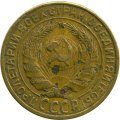 СССР 2 копейки 1930 год - VG
