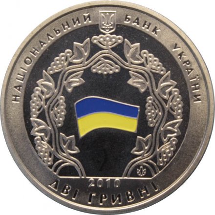 Украина 2 гривны 2010 год - Декларация