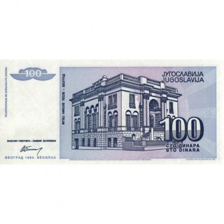 Югославия 100 динаров 1994 год - Никола Тесла. Музей Николы Теслы UNC