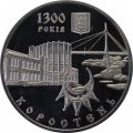 Украина 5 гривен 2005 год - Коростень