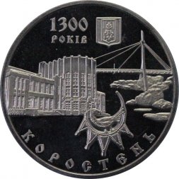 Украина 5 гривен 2005 год - Коростень