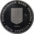 Украина 5 гривен 2005 год - Коростень