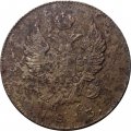 2 копейки 1813 год ИМ ПС Александр I (1801—1825) - F