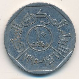 Монета Йемен 10 риалов 1995 год
