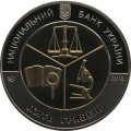 Украина 5 гривен 2013 год - Институт судебных экспертиз