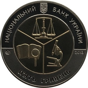 Украина 5 гривен 2013 год - Институт судебных экспертиз
