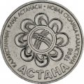 Казахстан 20 тенге 1998 год - Астана