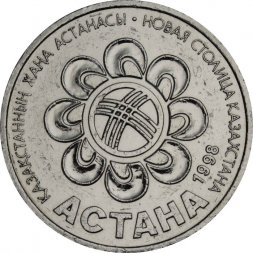 Казахстан 20 тенге 1998 год - Астана