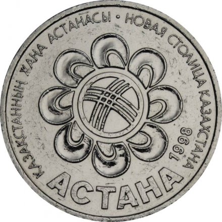 Казахстан 20 тенге 1998 год - Астана