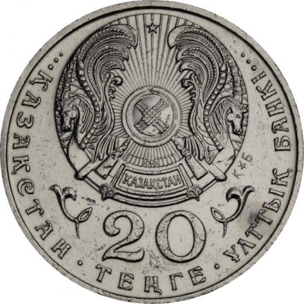Казахстан 20 тенге 1998 год - Астана