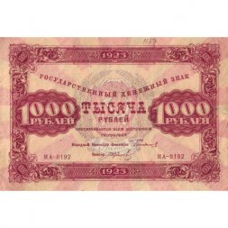 РСФСР 1000 рублей 1923 год - кассир И.Колосов - VF+