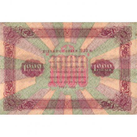 РСФСР 1000 рублей 1923 год - кассир И.Колосов - VF+