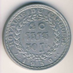 Монета Камбоджа 50 сен 1959 год - Королевский герб