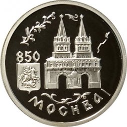 Россия 1 рубль 1997 год - 850 лет Москве. Воскресенские ворота