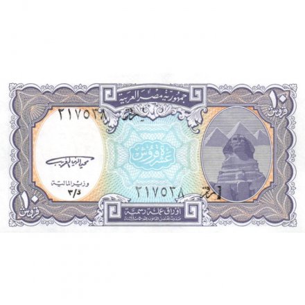 Египет 10 пиастров 1998 год - Большой сфинкс. Каирская Цитадель (голубой фон) - UNC-