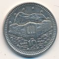 Гибралтар 10 пенсов 1992 год