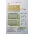 Каталог-ценник - Облигации и ценные бумаги 1921-2000 год