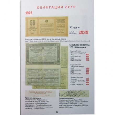 Каталог-ценник - Облигации и ценные бумаги 1921-2000 год