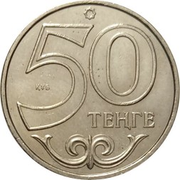 Казахстан 50 тенге 2006 год