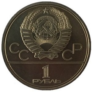 СССР 1 рубль 1979 год - Московская олимпиада. Монумент «Покорителям космоса» (UNC)