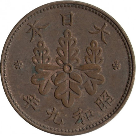 Япония 1 сен 1934 (Yr. 9) год - Хирохито (Сёва)